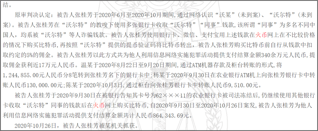 ​抛售“洗钱温床”套现超100亿<strong></p>
<p>火币交易所</strong>，火币李林这次能“洗白”上岸吗？