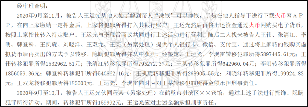 ​抛售“洗钱温床”套现超100亿<strong></p>
<p>火币交易所</strong>，火币李林这次能“洗白”上岸吗？