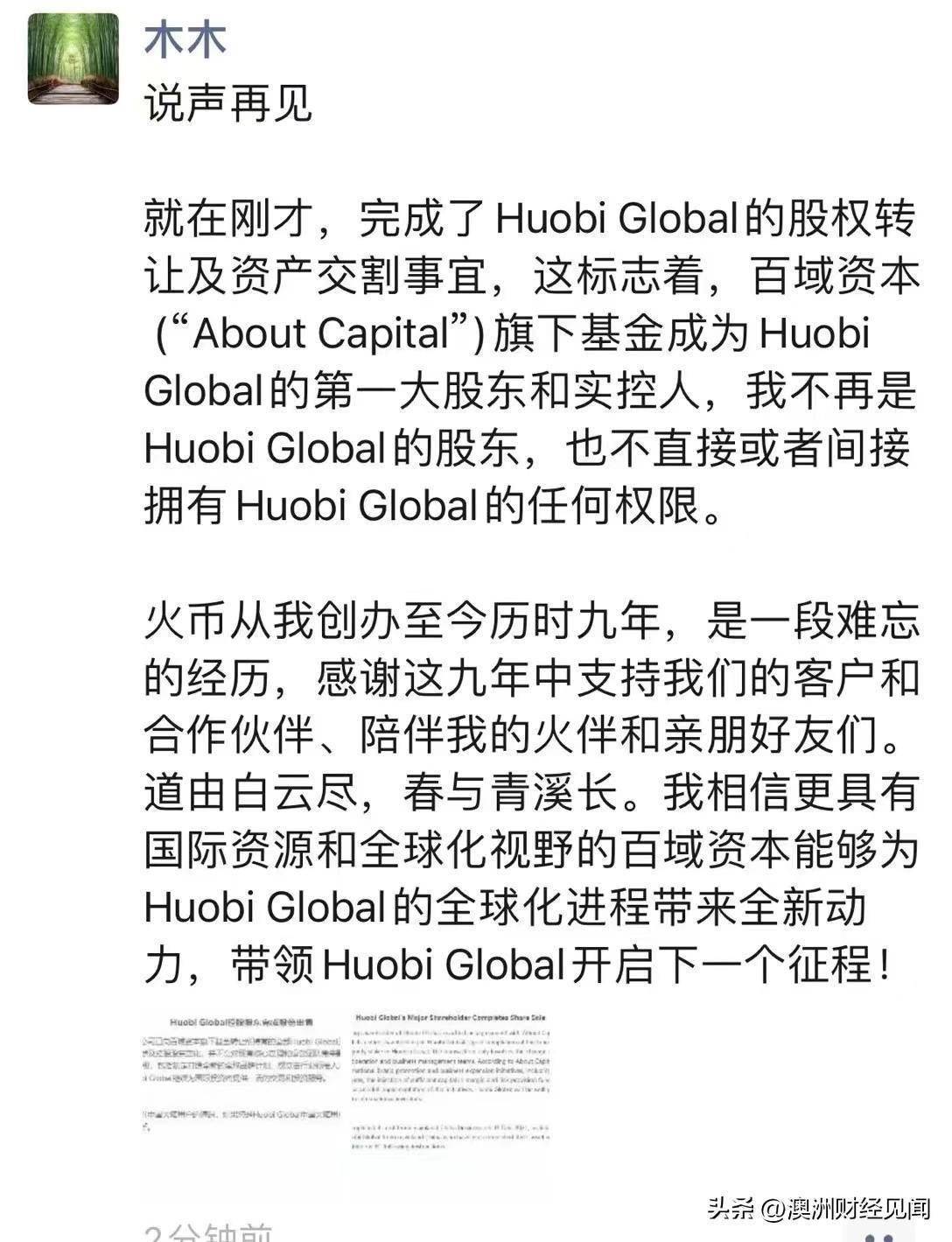 火币告别李林时代<strong></p>
<p>火币网官网</strong>，新实控人百域资本能否别开生面