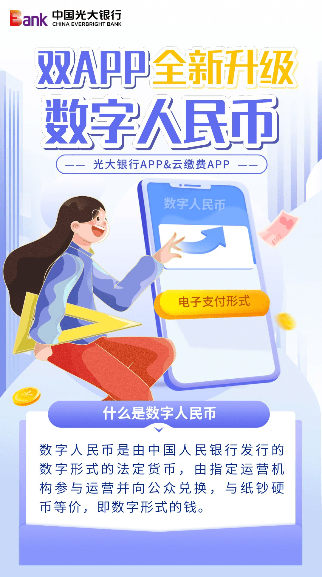 【功能】光大银行APP&amp;云缴费APP<strong></p>
<p>火币app下载</strong>，全新升级数字人民币服务！