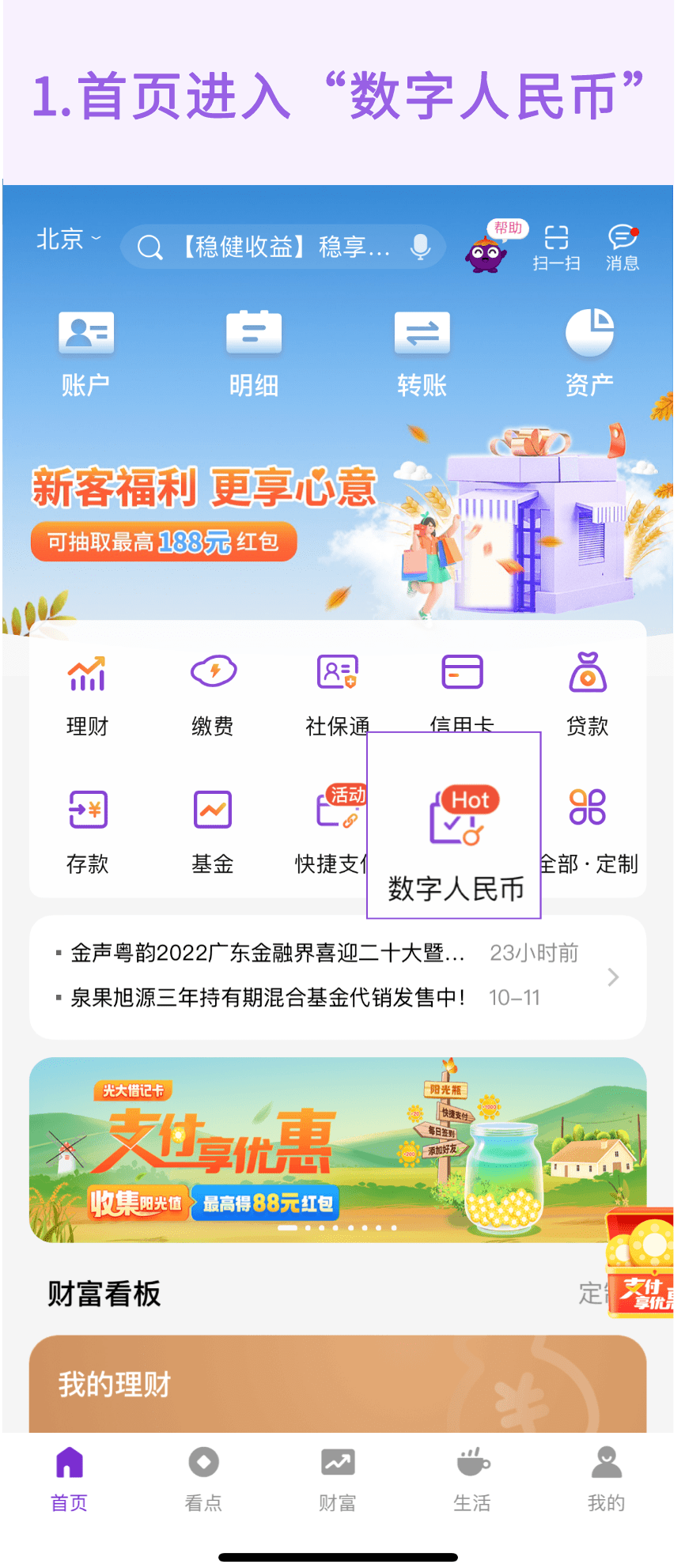 【功能】光大银行APP&amp;云缴费APP<strong></p>
<p>火币app下载</strong>，全新升级数字人民币服务！