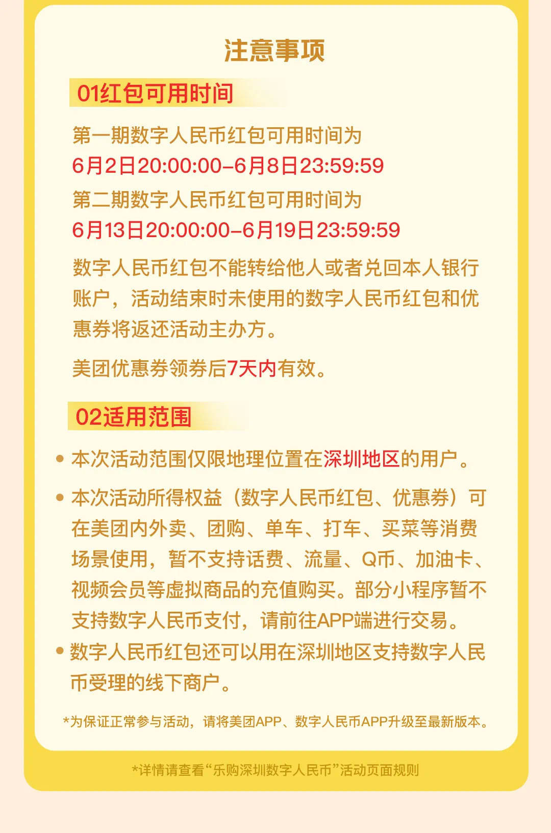 “乐购深圳”数字人民币红包第二期上线<strong></p>
<p>火币app下载</strong>！报名攻略来戳