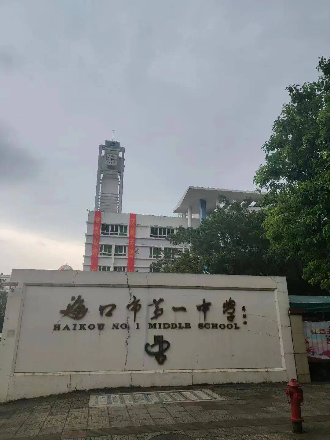 海口市第一中学即将上线数字货币