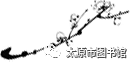 市民课堂 ▏以香养性<strong></p>
<p>以德币</strong>，以香传德