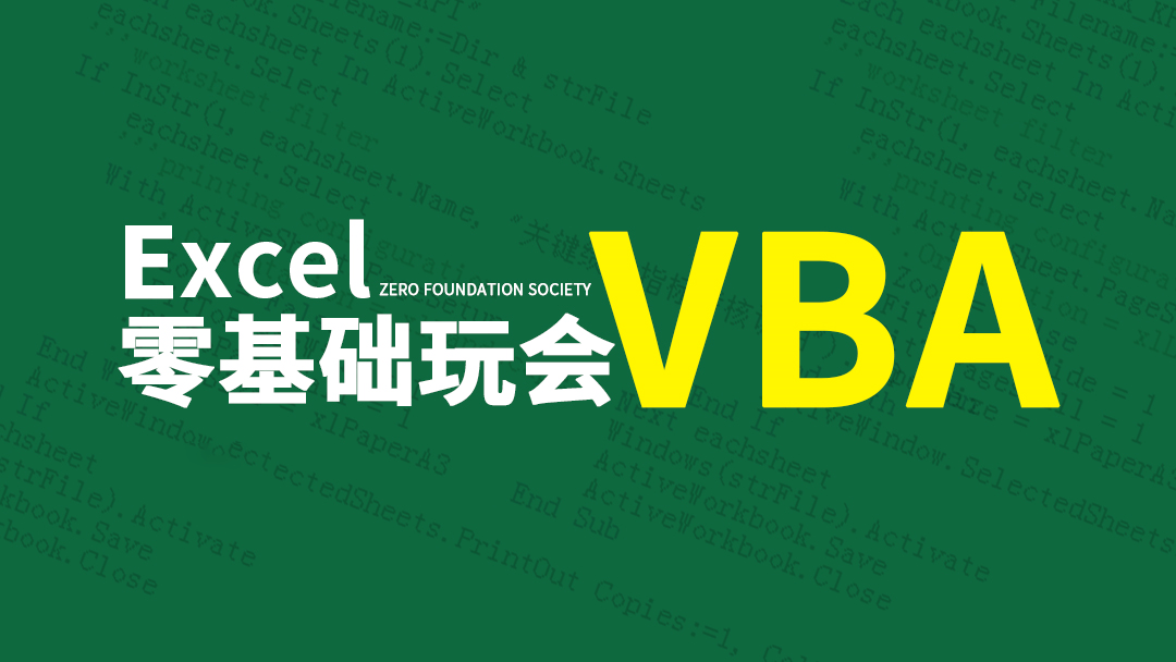 Excel 高效办公应用与技巧大全教程（550+课全面系统）