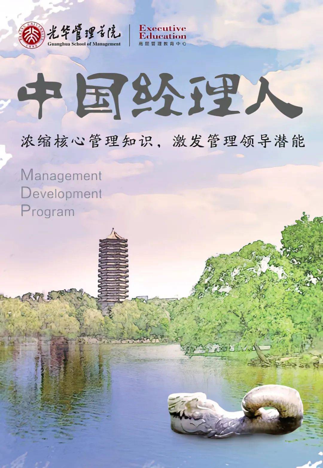中国经理人 项目41期（京沪班）