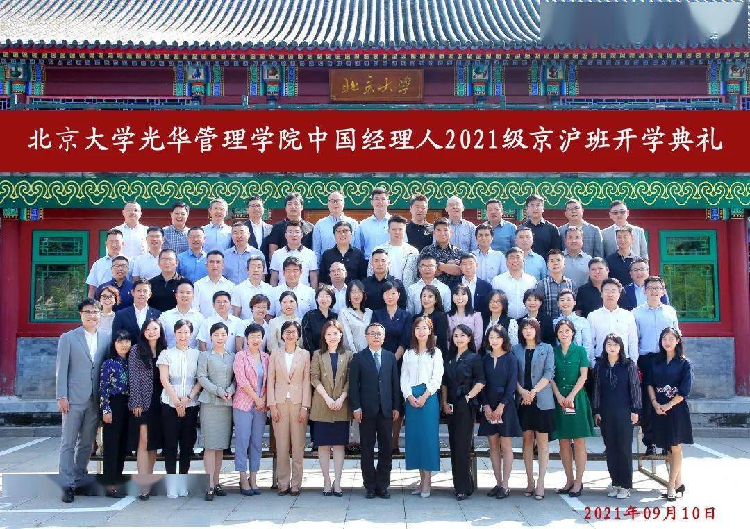 中国经理人 项目41期（京沪班）