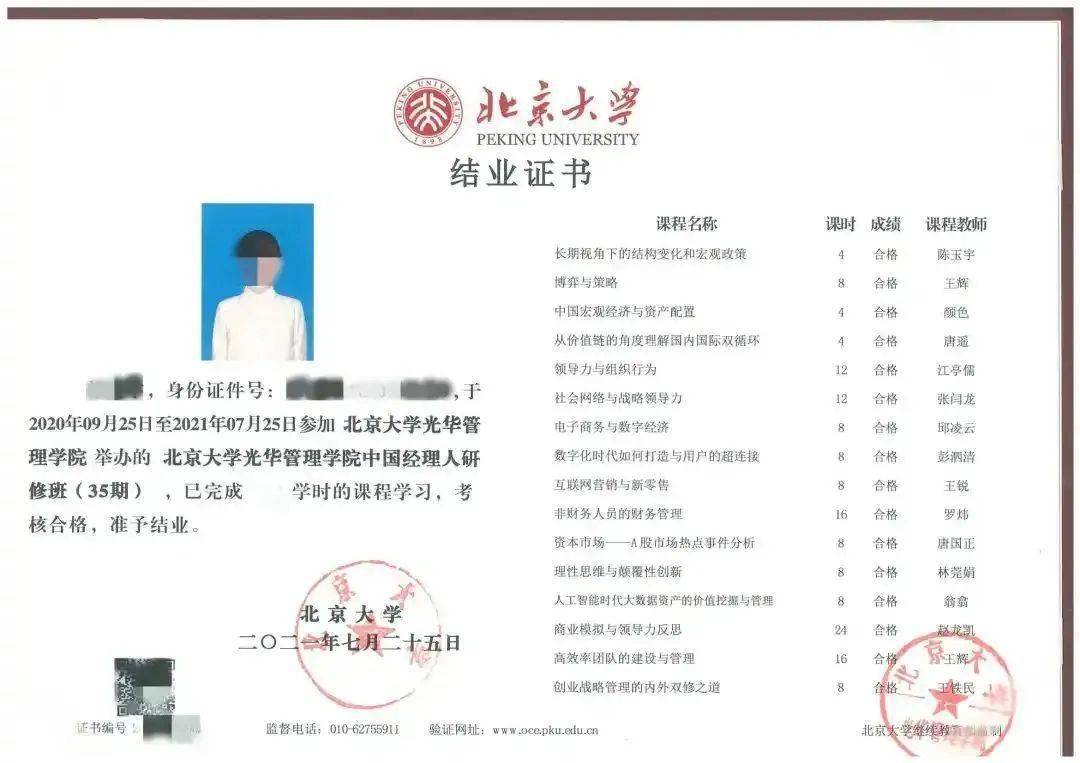 中国经理人 项目41期（京沪班）