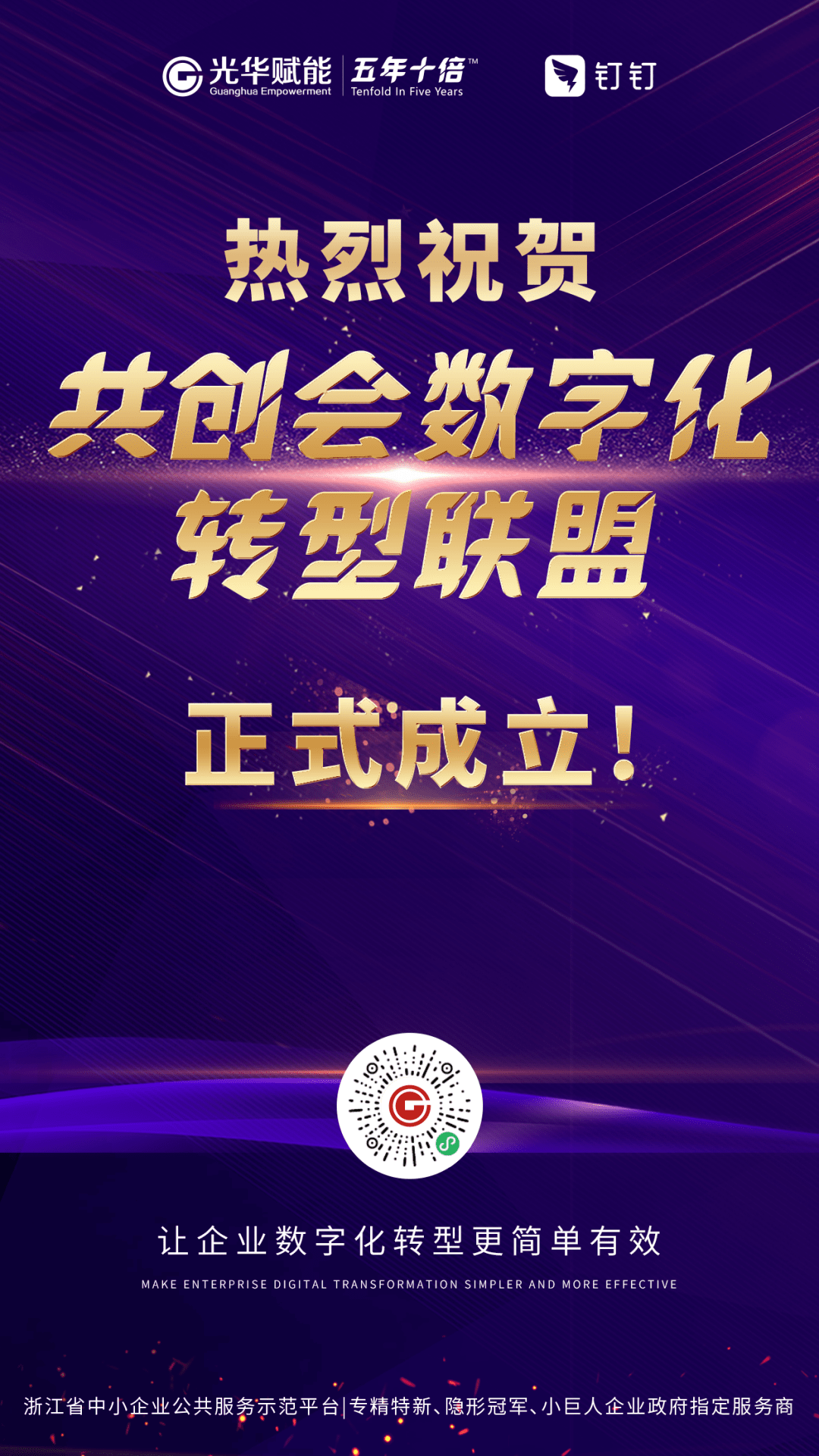 共创会数字化转型联盟章程
