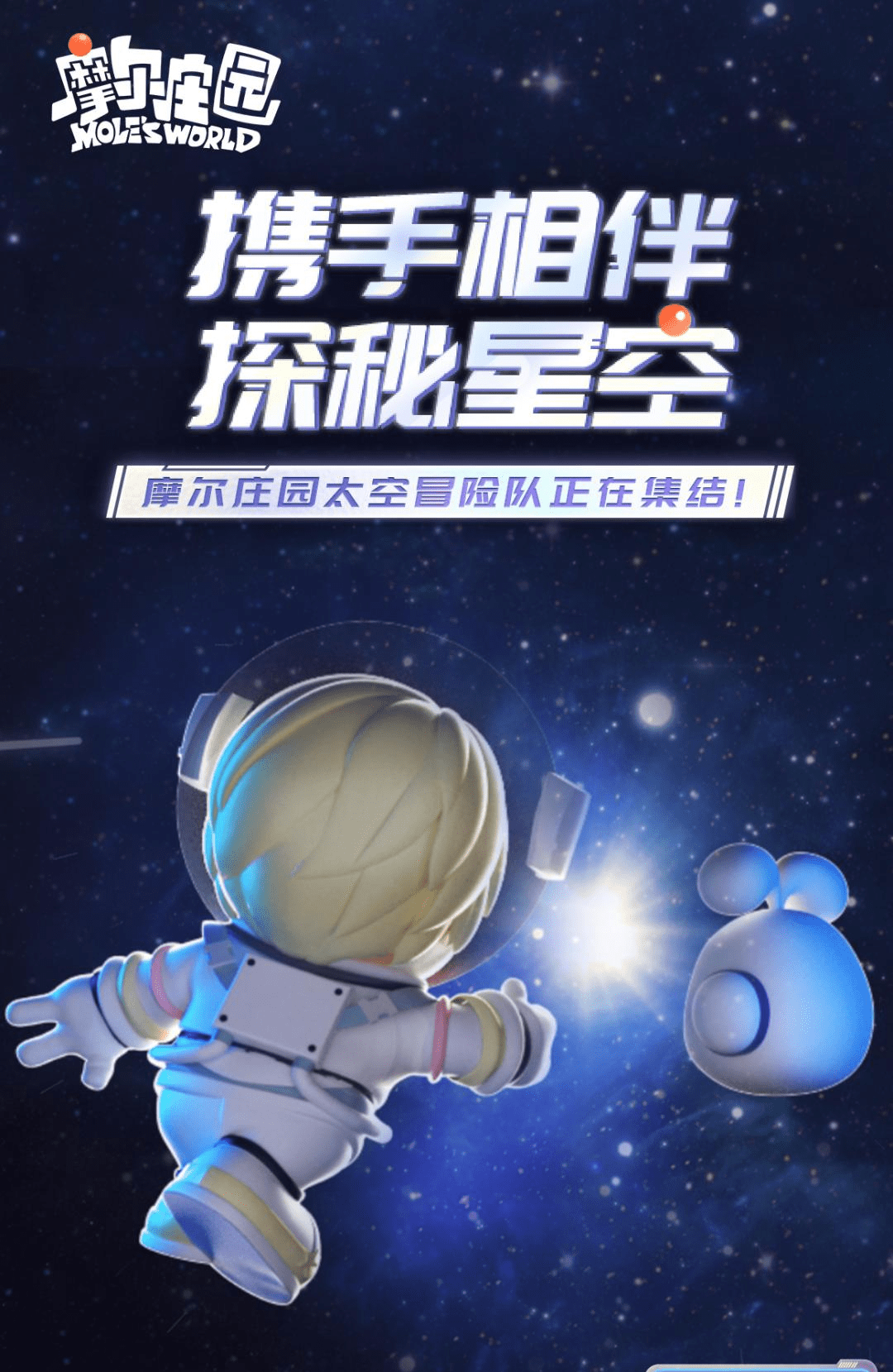 《摩尔庄园》全新社交小游戏上线<strong></p>
<p>摩尔币</strong>，抓住外星拉姆！