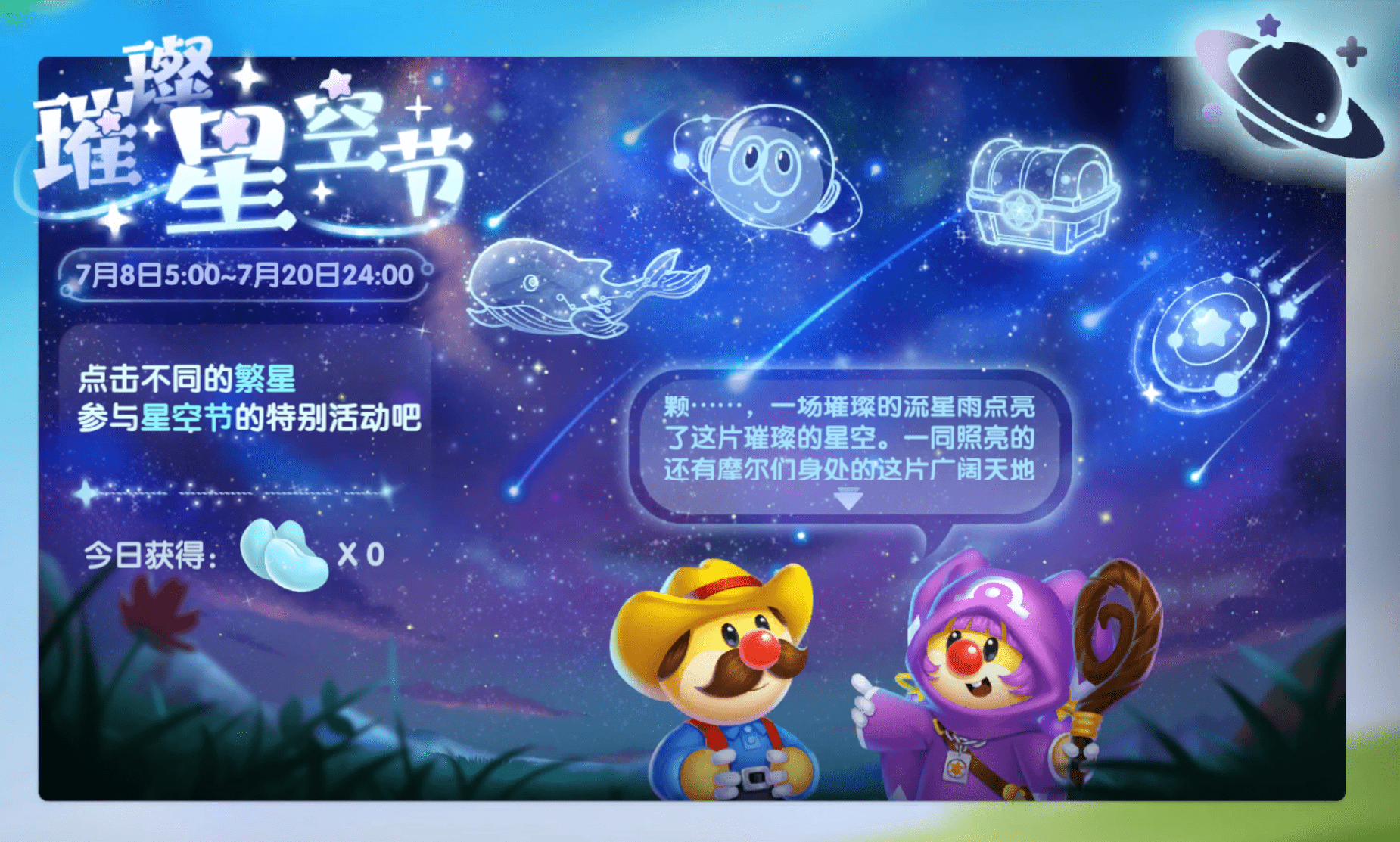 《摩尔庄园》全新社交小游戏上线<strong></p>
<p>摩尔币</strong>，抓住外星拉姆！