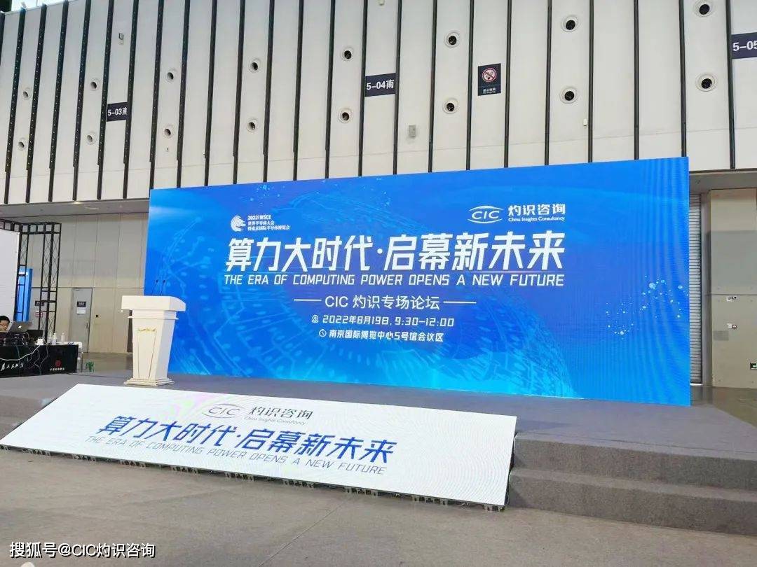算力大时代<strong></p>
<p>摩尔币</strong>，启幕新未来|世界半导体大会CIC灼识专场论坛成功举办