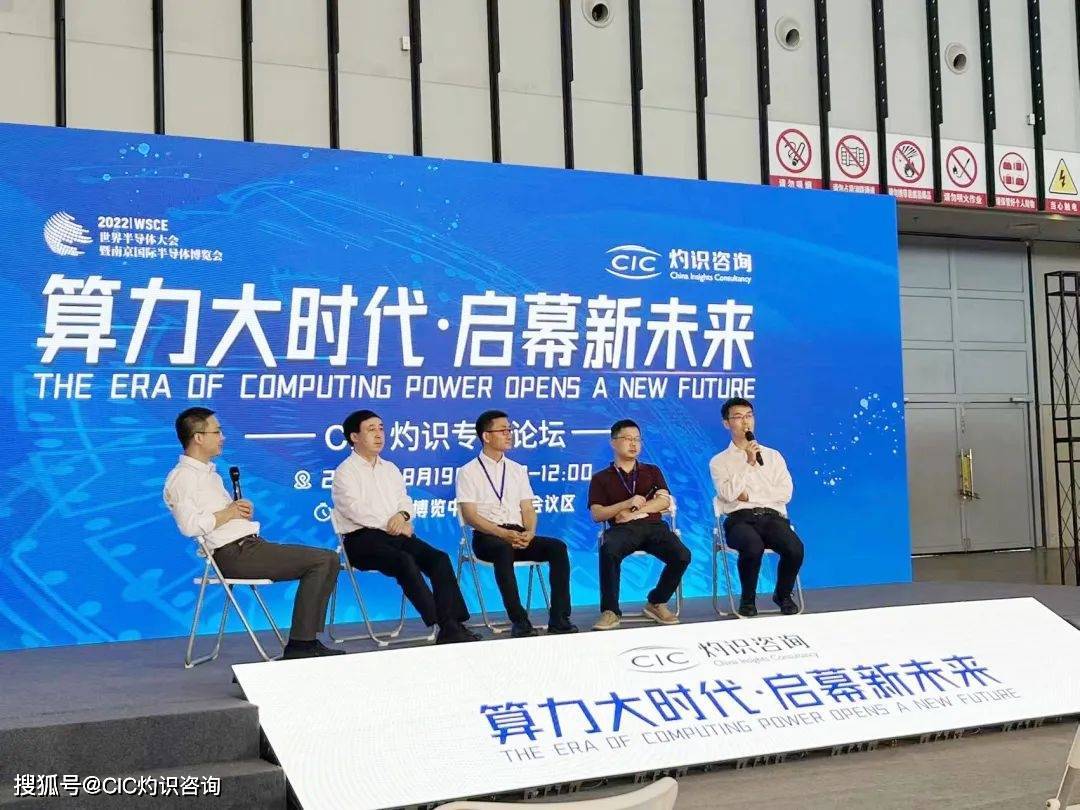 算力大时代<strong></p>
<p>摩尔币</strong>，启幕新未来|世界半导体大会CIC灼识专场论坛成功举办