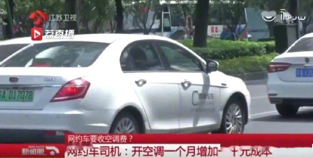 网约车收“空调费”合理吗<strong></p>
<p>收币网</strong>？