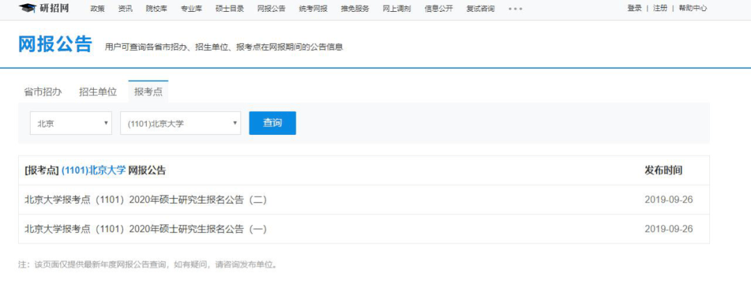 研招网正确使用指南<strong></p>
<p>收币网</strong>！先收好
