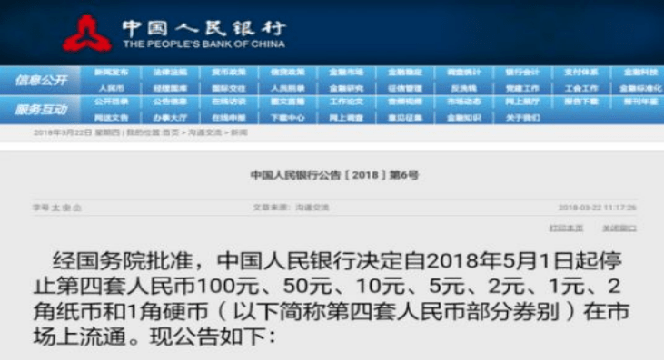 中山鼎艺丰：第四套人民币精品<strong></p>
<p>币倍网</strong>，今后或有数十倍爆发潜力！