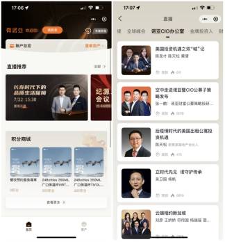 声网助力诺亚财富金融直播开播数翻5倍