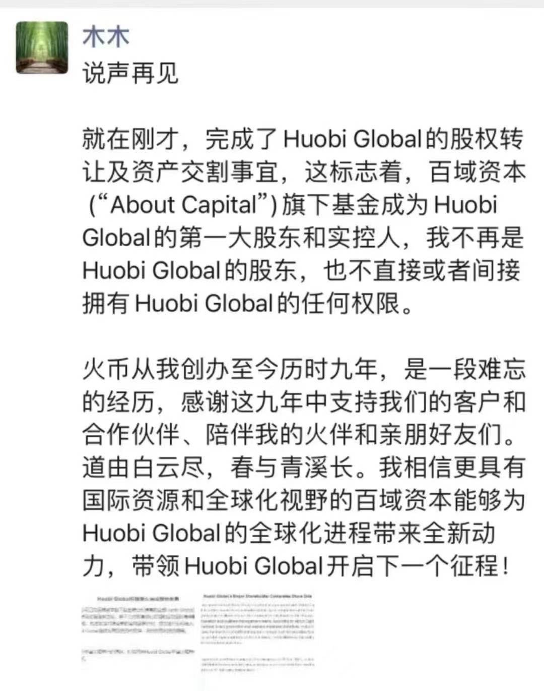 火币控股完成股权正式交割<strong></p>
<p>币控</strong>，香港百域资本旗下基金成为实控人
