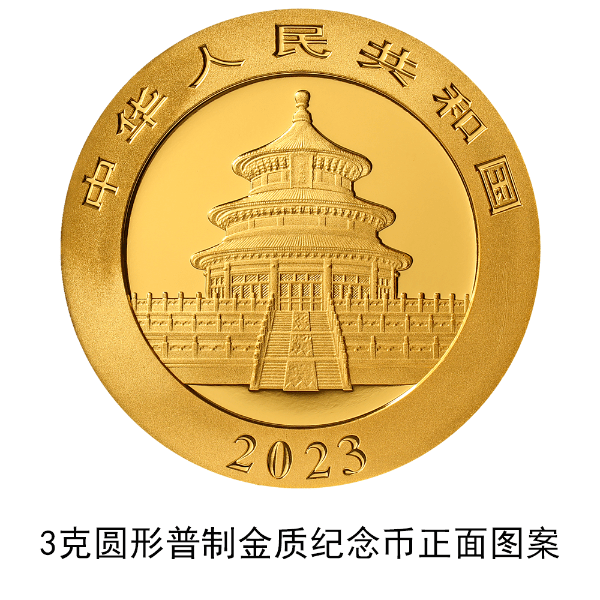 滚滚控们看过来！2023版熊猫贵金属纪念币<strong></p>
<p>币控</strong>，明日发行！