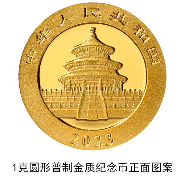 滚滚控们看过来！2023版熊猫贵金属纪念币<strong></p>
<p>币控</strong>，明日发行！