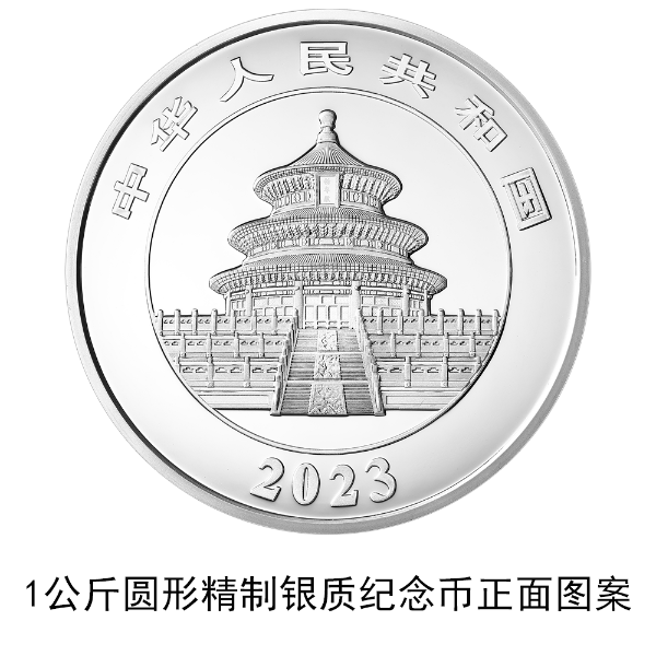 滚滚控们看过来！2023版熊猫贵金属纪念币<strong></p>
<p>币控</strong>，明日发行！
