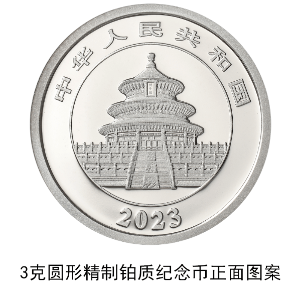 滚滚控们看过来！2023版熊猫贵金属纪念币<strong></p>
<p>币控</strong>，明日发行！