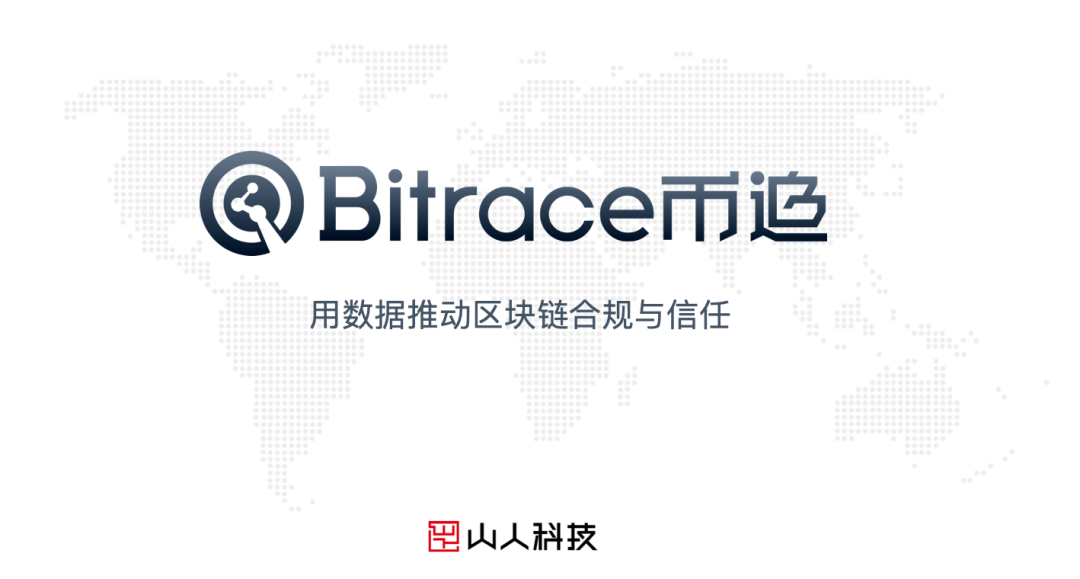 混币器Tornado被制裁<strong></p>
<p>币控</strong>，无辜地址遭标记？币追Bitrace：反洗钱风控界定需多维化