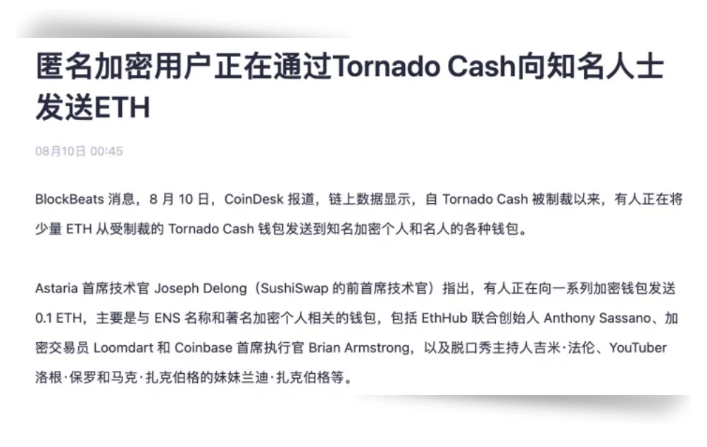 混币器Tornado被制裁<strong></p>
<p>币控</strong>，无辜地址遭标记？币追Bitrace：反洗钱风控界定需多维化