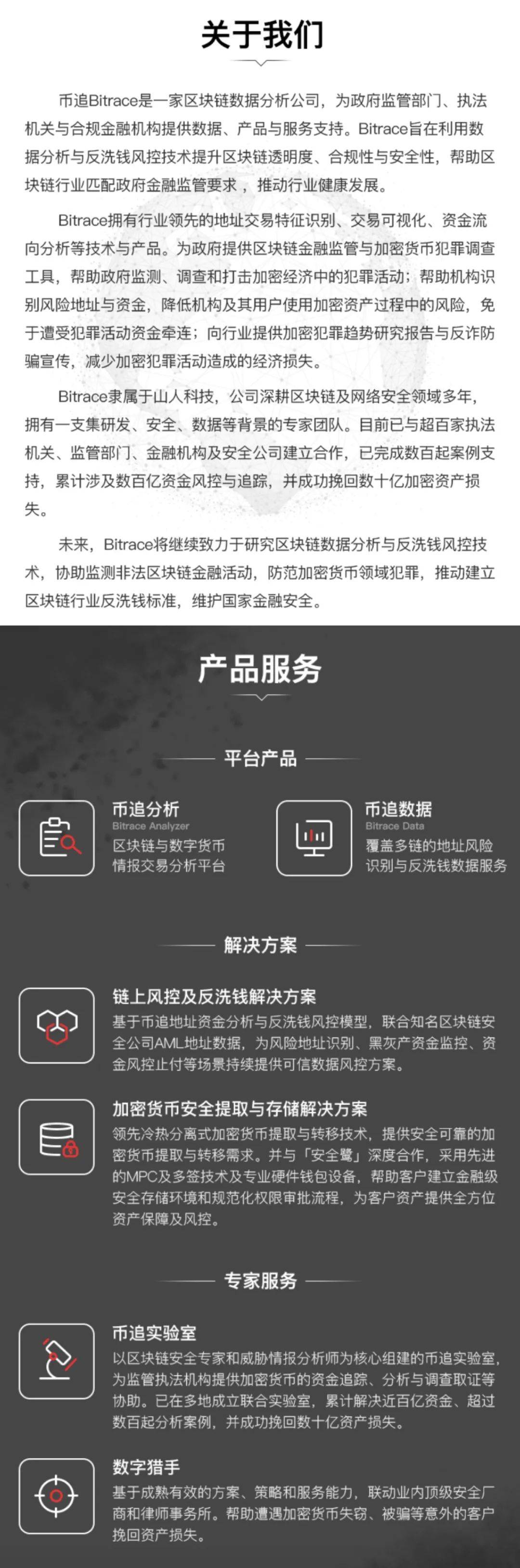 混币器Tornado被制裁<strong></p>
<p>币控</strong>，无辜地址遭标记？币追Bitrace：反洗钱风控界定需多维化