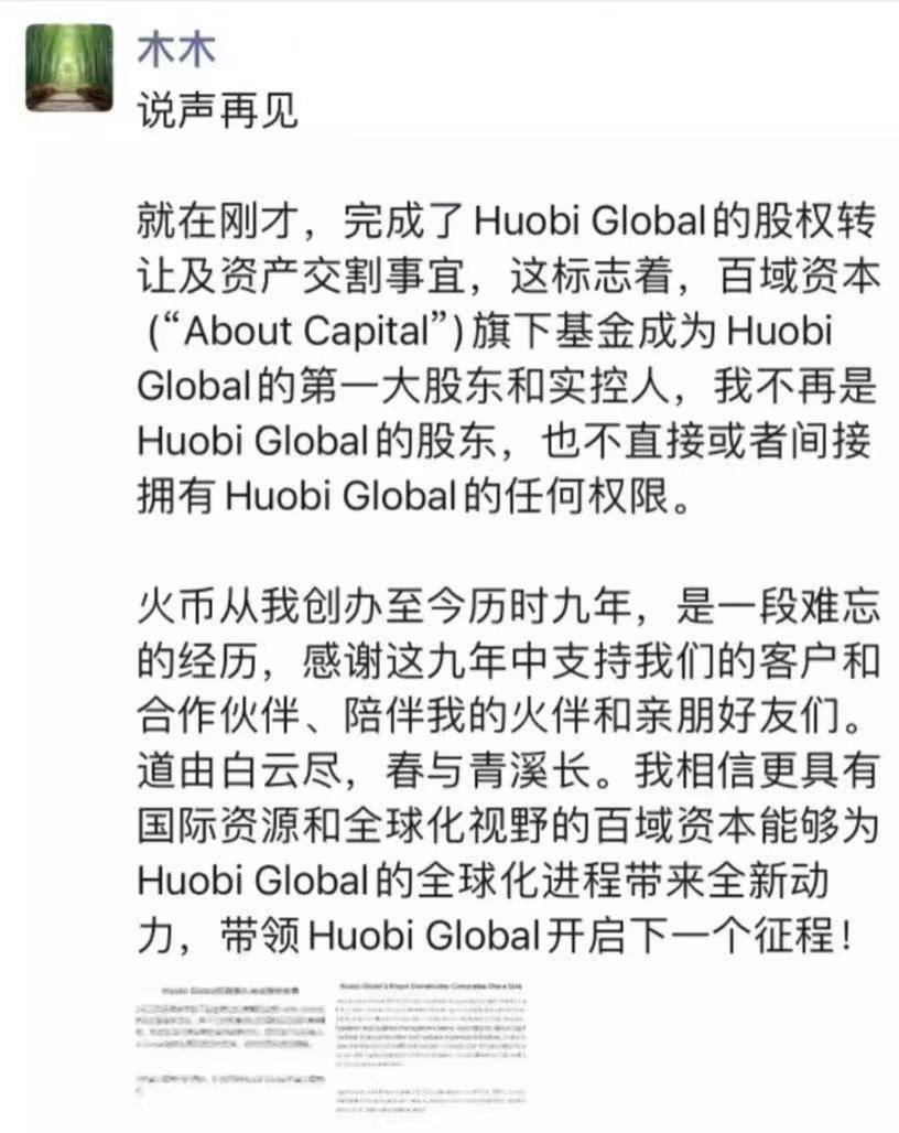 火币创始人李林：不再是公司实控人与股东<strong></p>
<p>币控</strong>，也不拥有任何权限