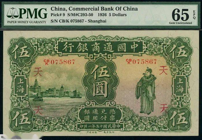 SPINK：一版币伍仟圆牧羊155万