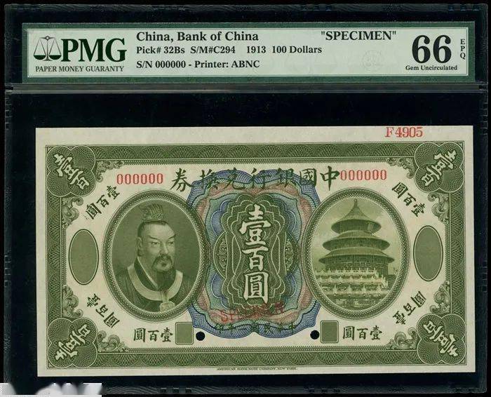 SPINK：一版币伍仟圆牧羊155万