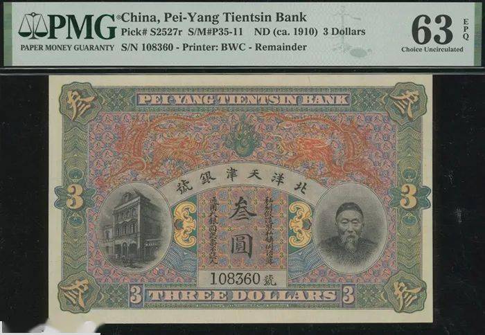 SPINK：一版币伍仟圆牧羊155万