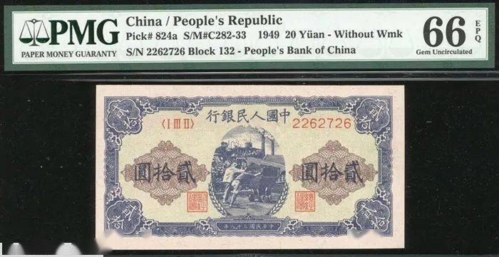 SPINK：一版币伍仟圆牧羊155万