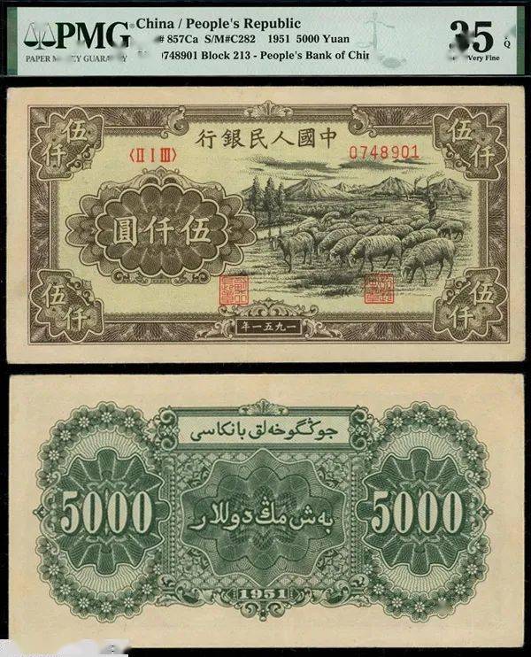 SPINK：一版币伍仟圆牧羊155万