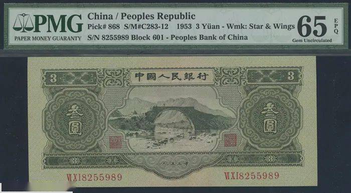 SPINK：一版币伍仟圆牧羊155万