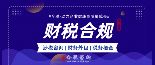 今税控股 — 合规护航<strong></p>
<p>今合币</strong>，助力企业健康高质量发展