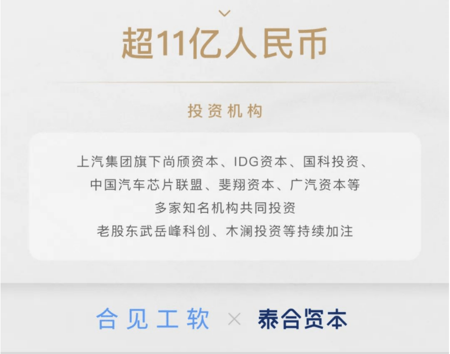 合见工软完成Pre-A轮超11亿人民币融资