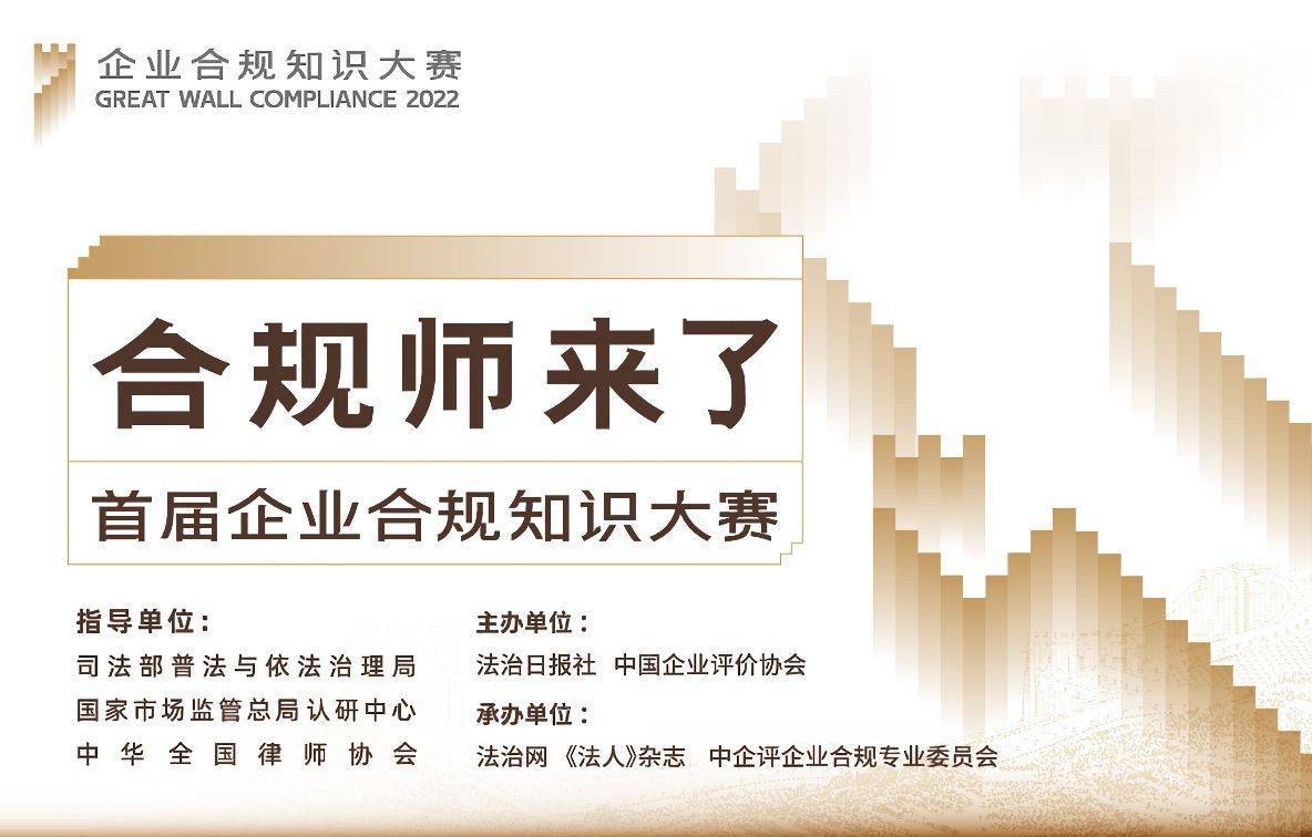 企业合规师来了：秋风今又起<strong></p>
<p>今合币</strong>，竞赛正当时！首届企业合规知识大赛已经开启！
