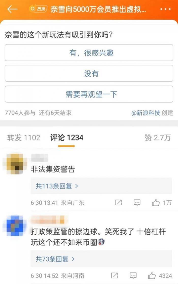 喝茶送虚拟股票<strong></p>
<p>今合币</strong>，“奈雪币”营销手段翻新背后有何合规隐患？