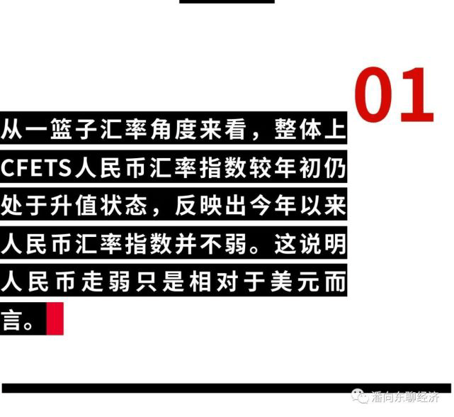 潘向东聊经济|人民币“破7”<strong></p>
<p>币聊币</strong>，怎么看？