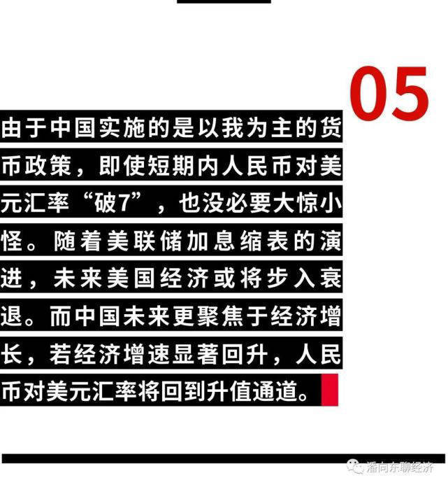 潘向东聊经济|人民币“破7”<strong></p>
<p>币聊币</strong>，怎么看？