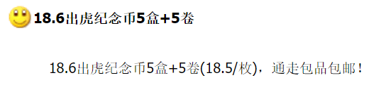 图稿公布<strong></p>
<p>币聊币</strong>！今天面值开约！虎币、冬奥币、武夷山币涨了！