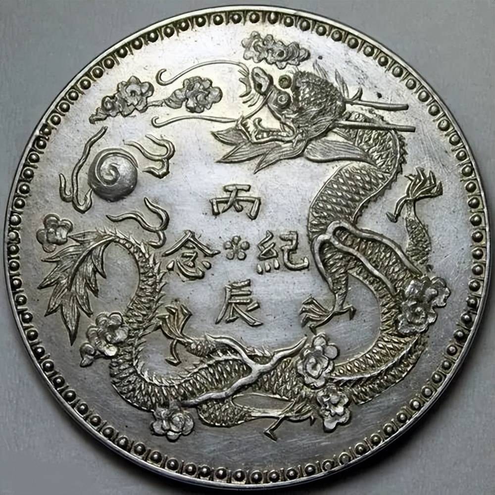 关于袁世凯帝王装丙辰纪念币<strong></p>
<p>朝币</strong>，你了解多少？