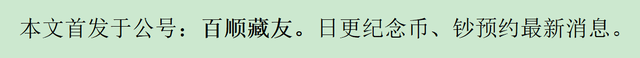 央行开始公布虎币、鼠币、冬奥、JD预约公告<strong></p>
<p>比得币</strong>，每人20张！先到先得