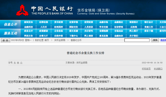 央行开始公布虎币、鼠币、冬奥、JD预约公告<strong></p>
<p>比得币</strong>，每人20张！先到先得