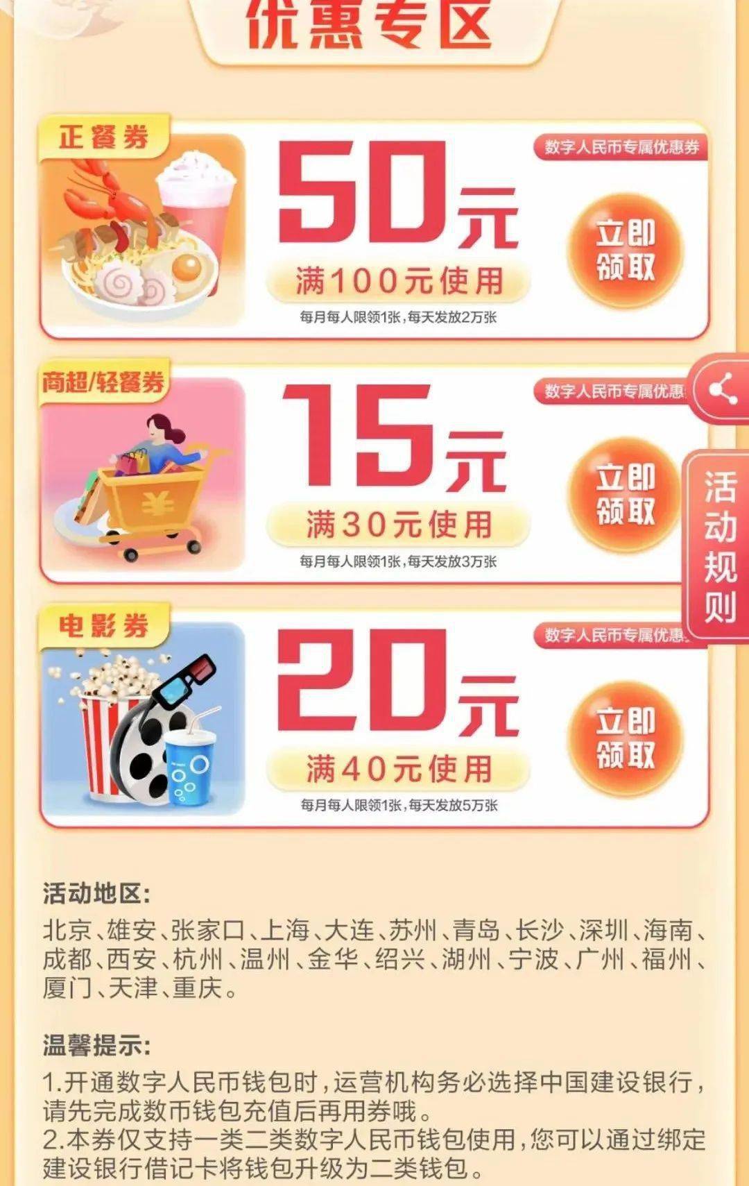 三遗之城·数币古堰丨数字人民币消费满减活动来了<strong></p>
<p>币满</strong>，快来“薅羊毛”！