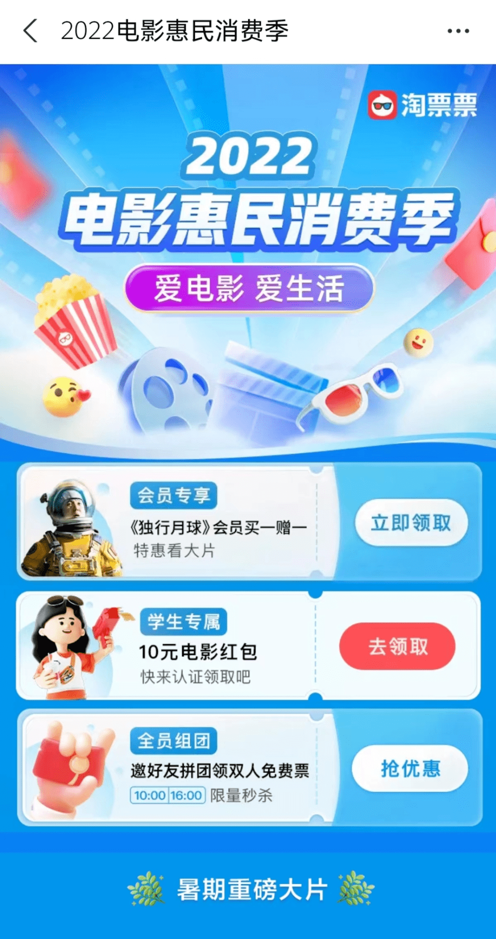 1亿元观影消费券来喽<strong></p>
<p>币满</strong>！还有数币“满减”优惠