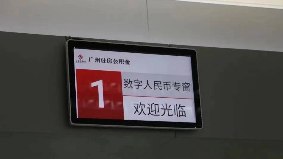 广州住房公积金首次实现数字人民币支付<strong></p>
<p>币满</strong>，体验感拉满