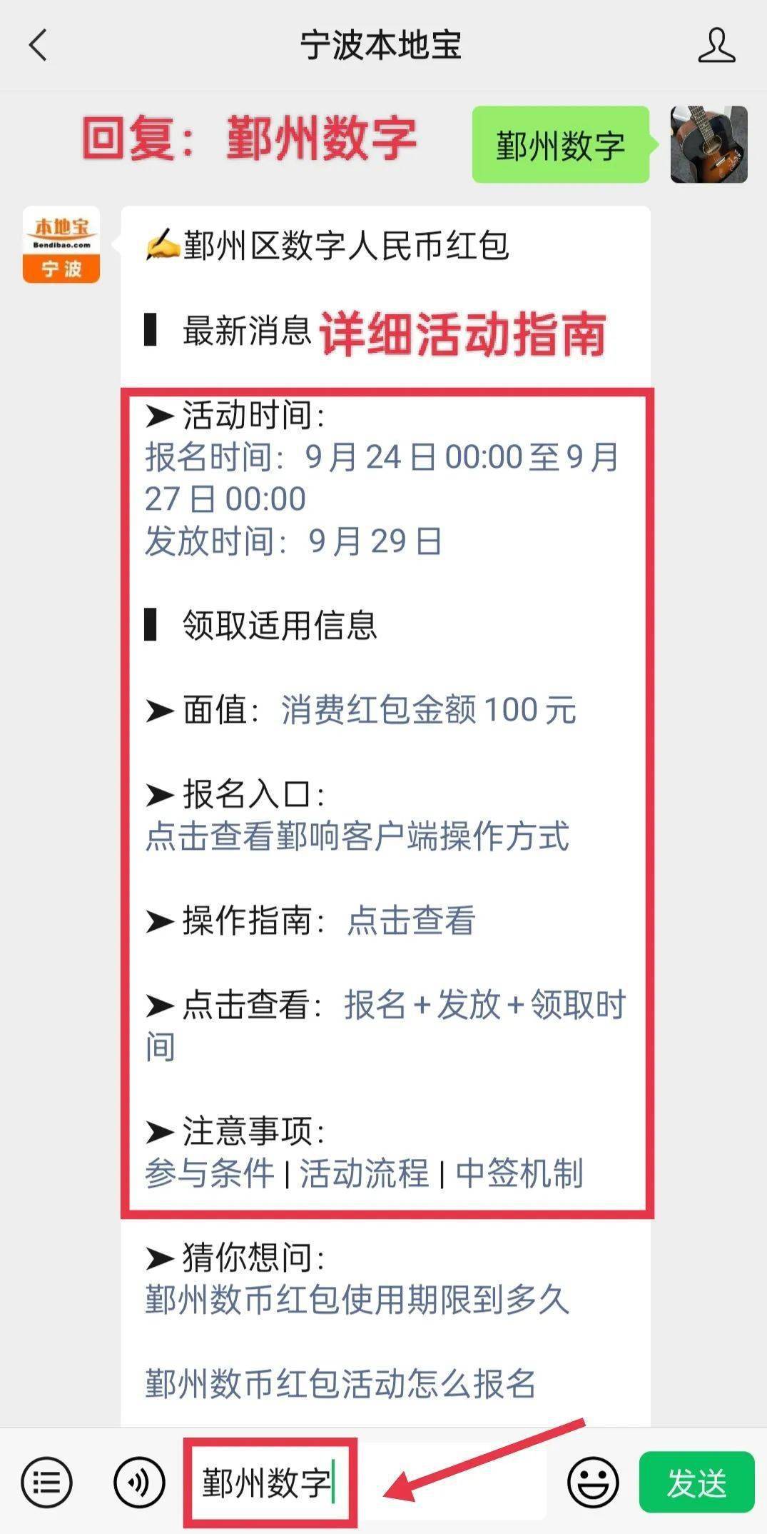 100元红包<strong></p>
<p>币满</strong>！使用无需满减！宁波又一地发放数字人民币红包啦！